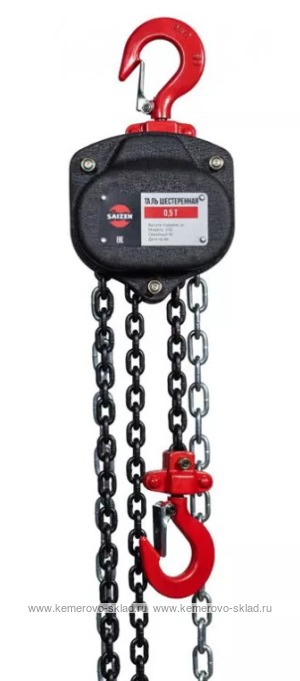Таль ручная шестеренная стационарная SAIZEN HSZ 0.5-3.0